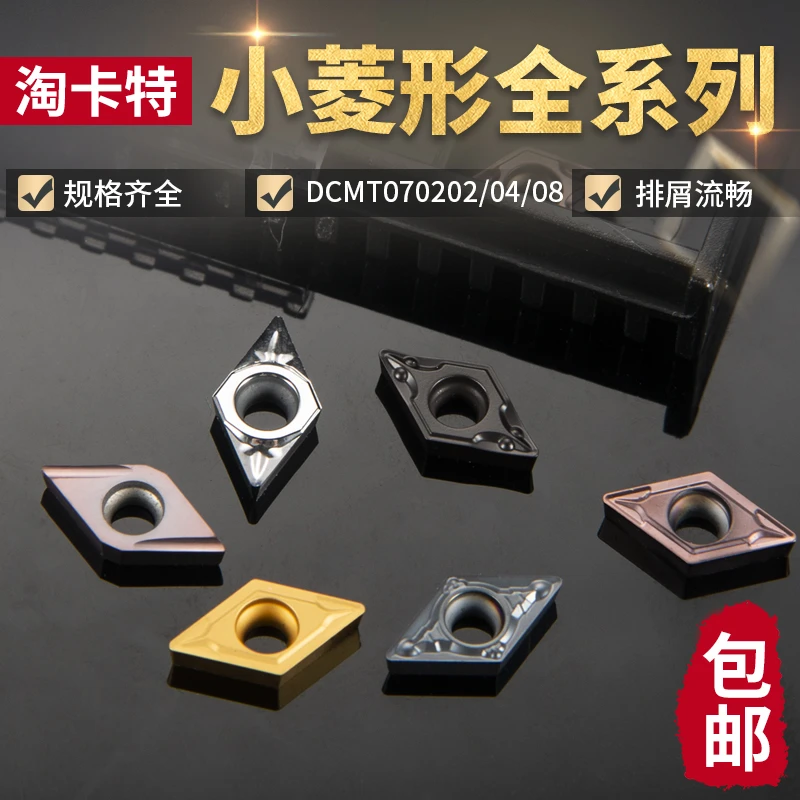 淘卡特铝用数控刀片DCGT07/11T304-AK H01菱形外圆车刀片合金刀粒