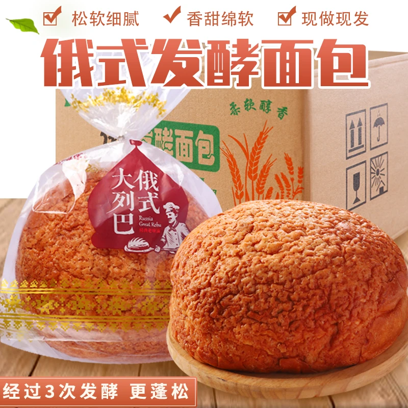 【粉丝专享】俄式大列巴发酵面包蓬松香软现做现发300克/袋松软美味