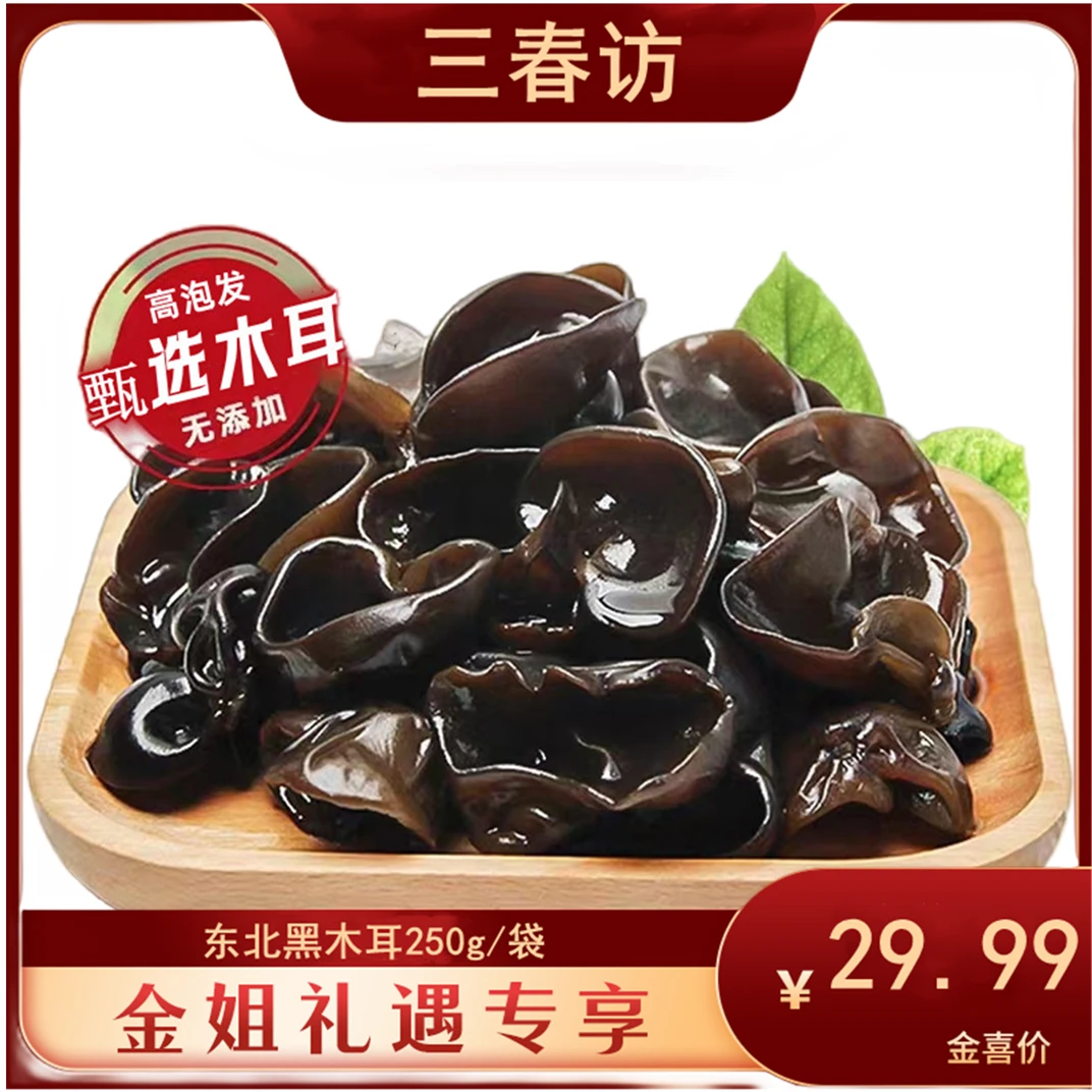 【金姐专享】东北黑木耳无根无沙优等品质高泡发1:12斤