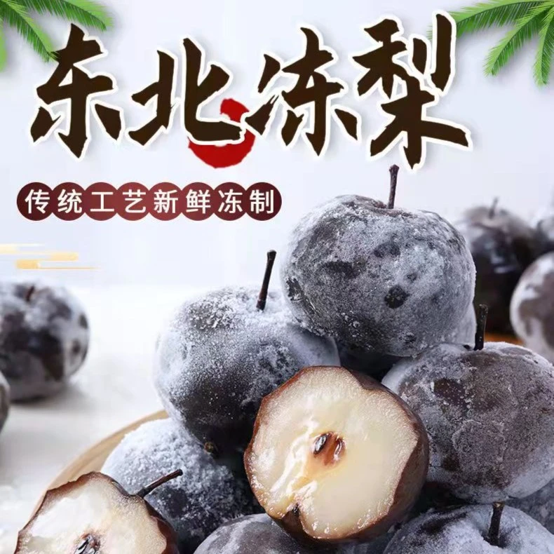 【粉丝专享】东北冻梨冻秋梨苹果梨细腻无渣5斤装T