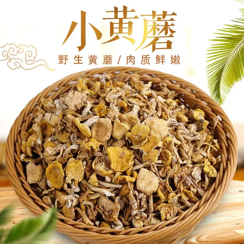 东北特产干货干滑子菇优质黄蘑菇250克/袋，新鲜营养食用鲜嫩