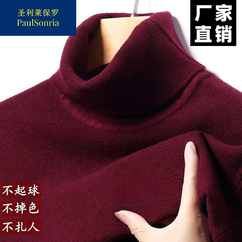 保罗专柜正品羊绒衫男士高领加厚款羊毛衫男中年纯色保暖针织衫