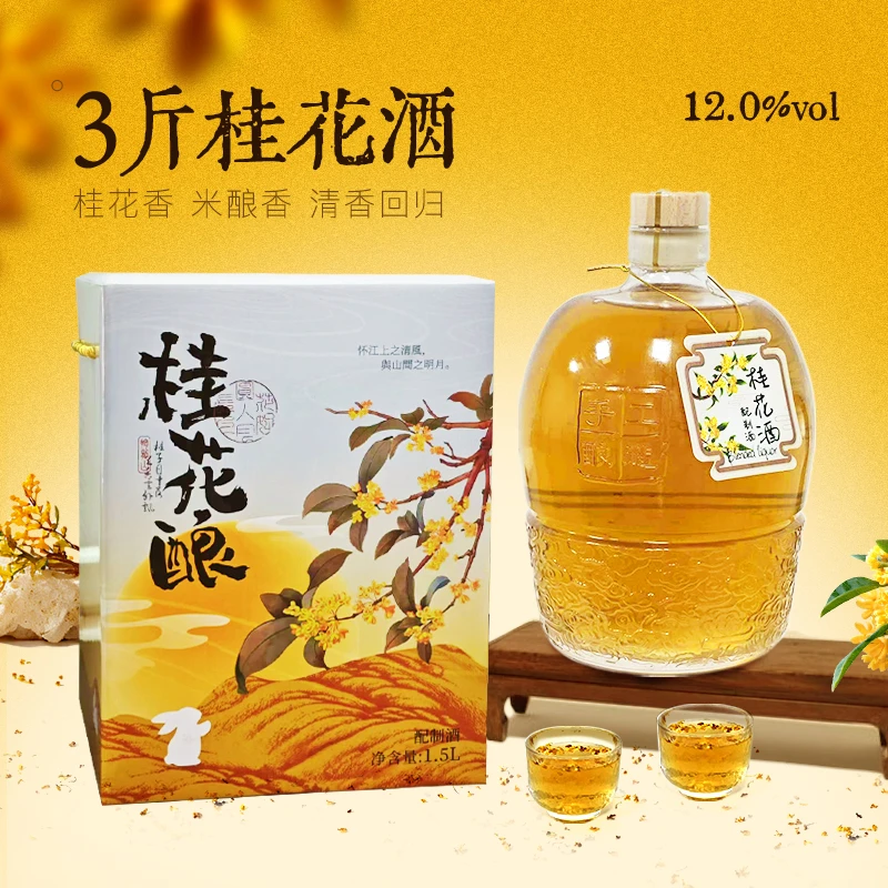 抱龙山牌正宗绍兴桂花酒3斤1500ml糯米黄酒