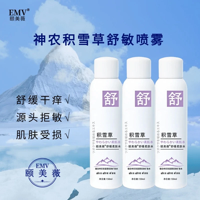 颐美薇积雪草舒缓喷雾敏感肌专用150ml保湿爽肤水