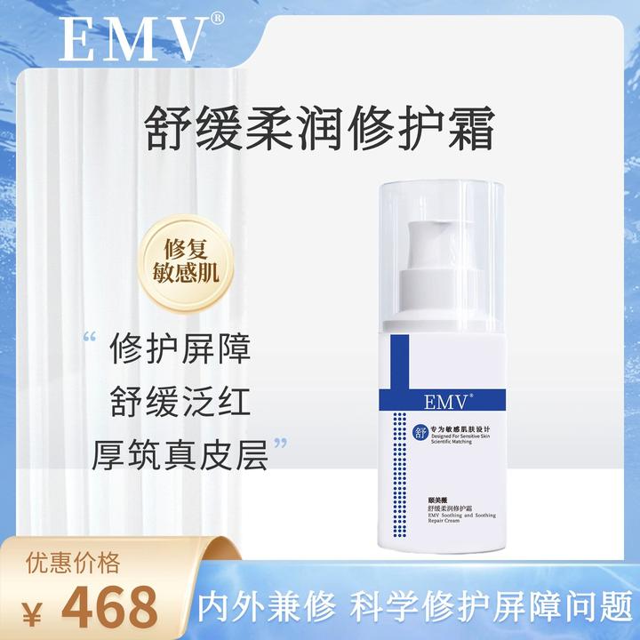 颐美薇舒敏保湿特护霜敏感肌补水舒缓修护屏障面霜护肤品肌肤维稳