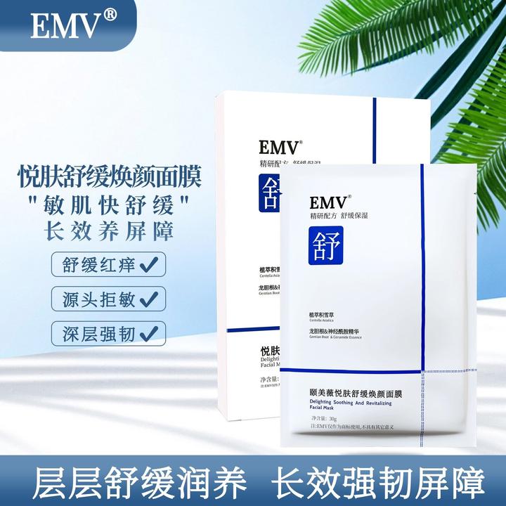 颐美薇悦肤舒缓焕颜面膜 精华保湿深层长效润养补水