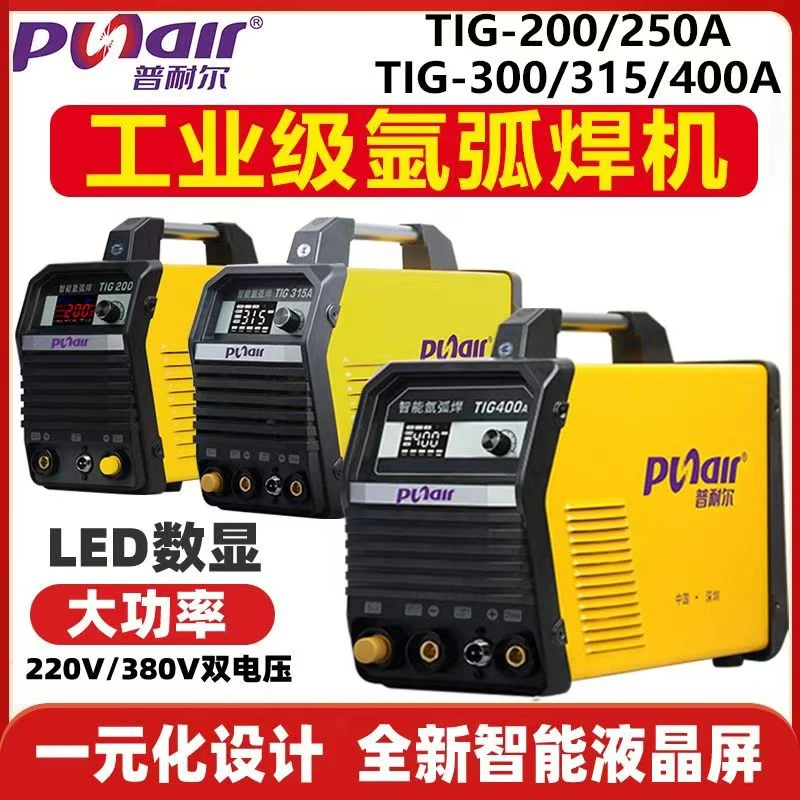 普耐尔氩弧焊机手工焊两用工业级大功率双电压不锈钢逆变直流焊机