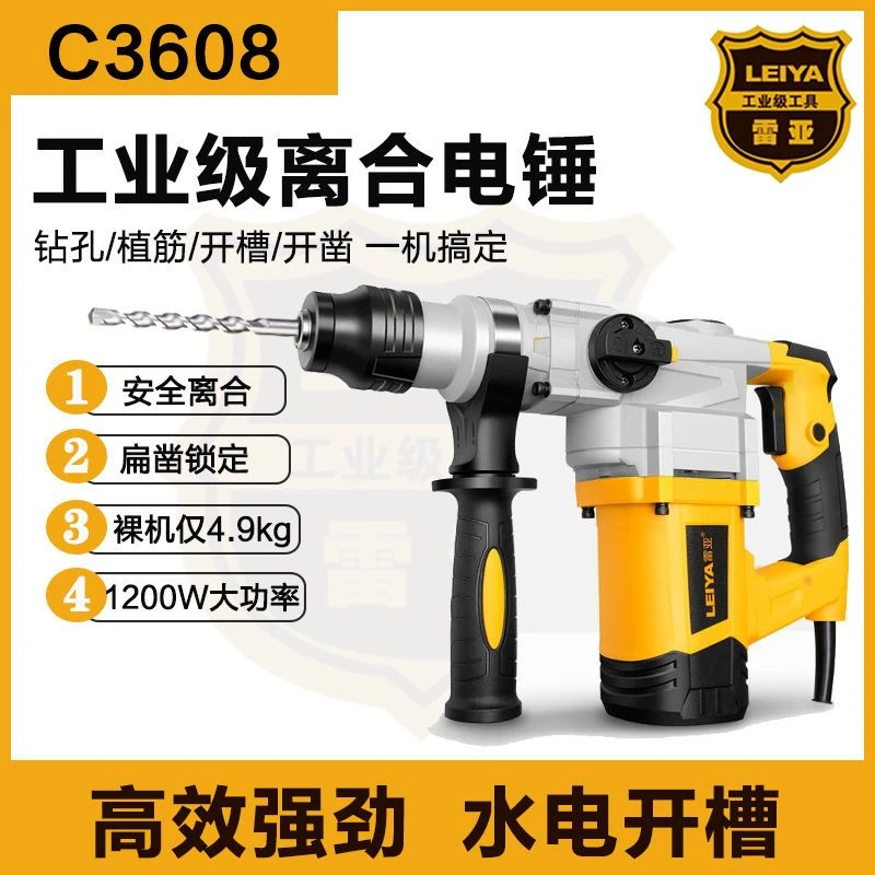 雷亚电锤C3608电镐两用多功能大功率冲击钻电钻混凝土工业重型