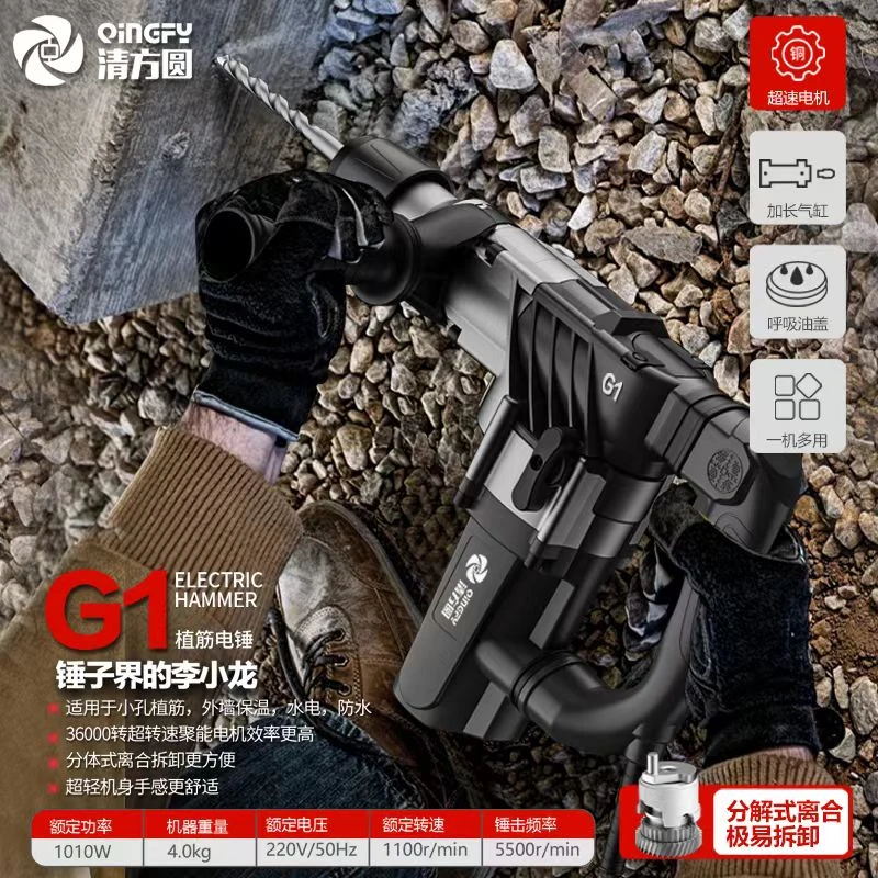 清方圆电锤电镐两用多功能高速植筋大功率冲击钻工业级混凝土工具