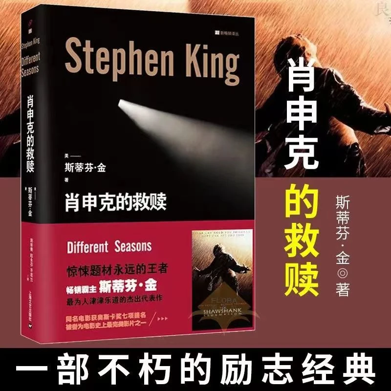 精装肖申克的救赎+教父任选 斯蒂芬金纪念珍藏版外国悬疑推理小说