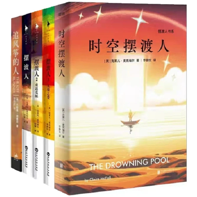 时空摆渡人+摆渡人123+追风筝的人-心灵治愈小说人性救赎现代文学