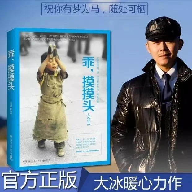 正版现货大冰全集任选乖摸摸头保重啊2.0乖2.0你坏我不小孩么么哒