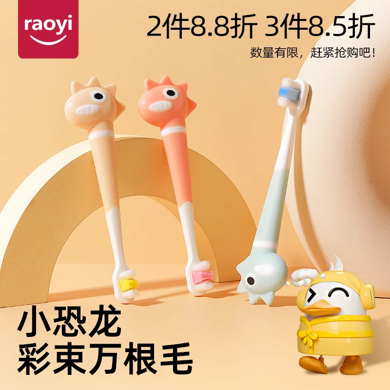 RAOYI儿童牙刷万根软毛0-1-3到6岁小恐龙卡通高档小孩宝宝乳牙刷