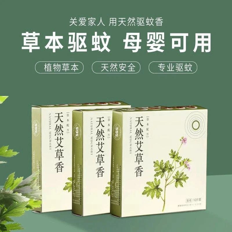艾草蚊香家用室内宿舍驱蚊香薰婴儿孕妇儿童苍蝇香盘香檀香清香型