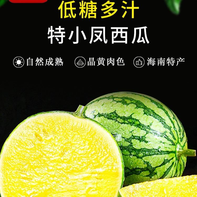 【大果仓甄选】海南特小凤黄壤西瓜果肉甘甜2粒装西瓜同城送西瓜同城配