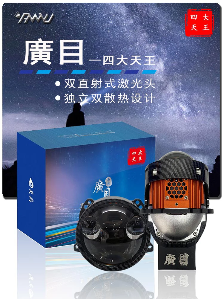 炎武廣目双直射式直射激光全新远近光一体升级款汽车透镜包安装