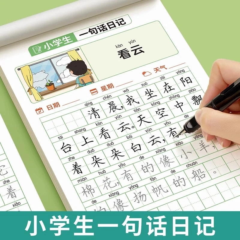 一句话日记练字帖一二年级看图说话写话小学生字帖每日一练练字本