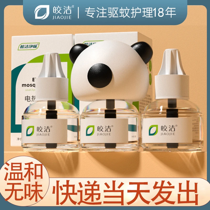 皎洁电热蚊香液驱蚊液电蚊香插电式定时家用文香补充液