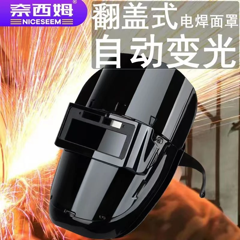 电焊防护罩自动变光二保焊氩弧焊等离子切割轻便透气焊工面罩耐用