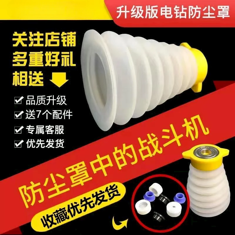 电钻冲击钻电锤防尘罩家用电钻挡灰钻墙钻头电动工具打孔防尘罩