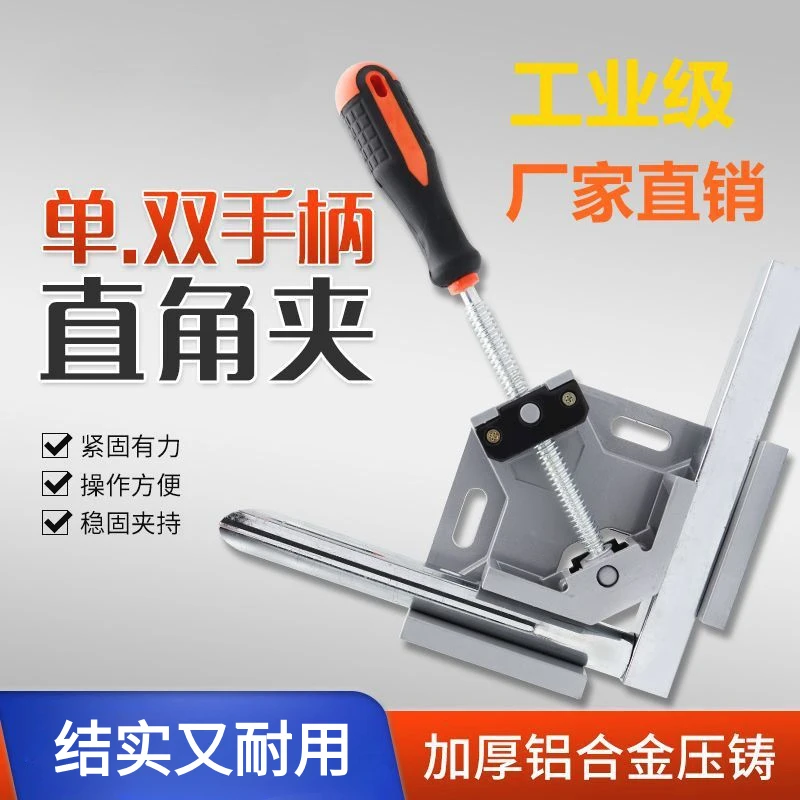 90度铝合金直角夹固定器钢管焊接夹具不锈钢定位器辅助神器耐用