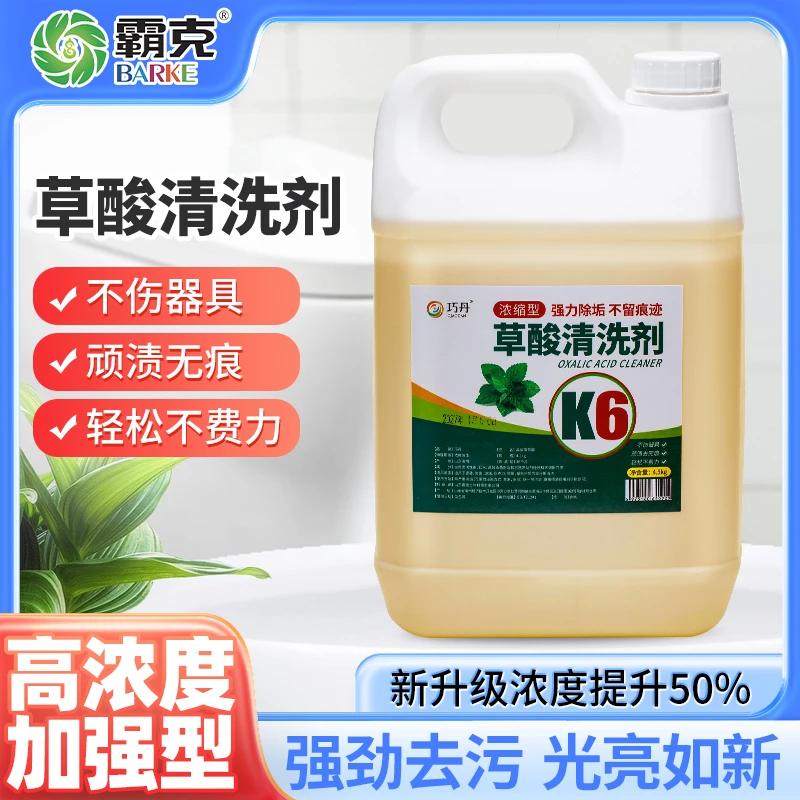 草酸清洁剂工业水泥清洗剂瓷砖厕所去黄强力尿碱除垢剂高浓度溶液