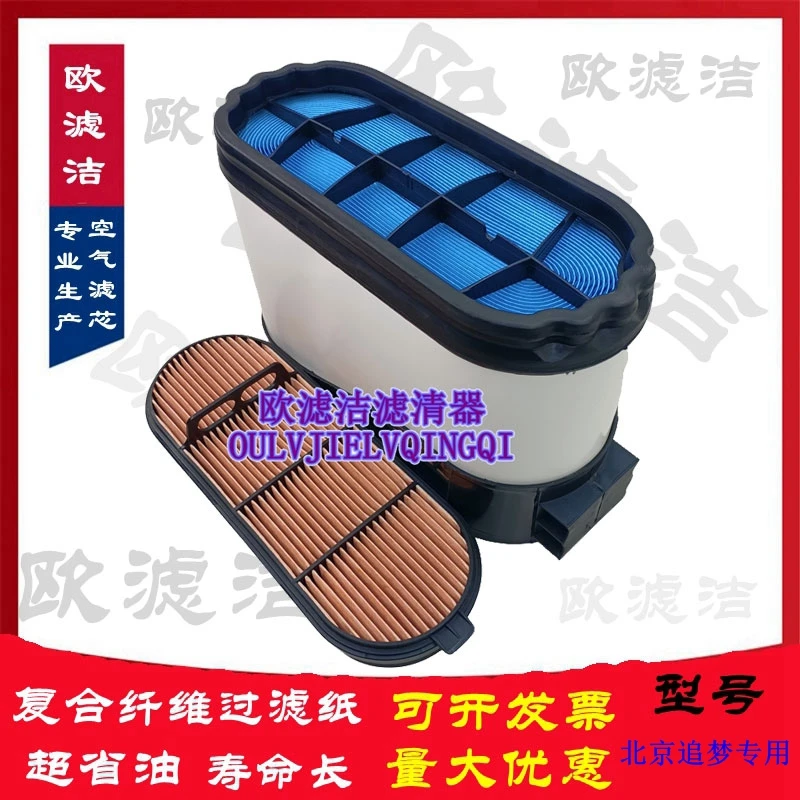 适配北京重汽追梦蜂窝康明斯发动机530 580马力空气滤芯纳米空滤