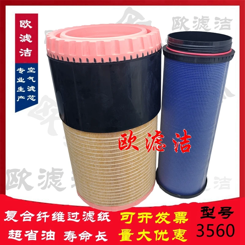 现货PU3560克拉斯青储收割机空气滤芯C352260 CF21160 12216896