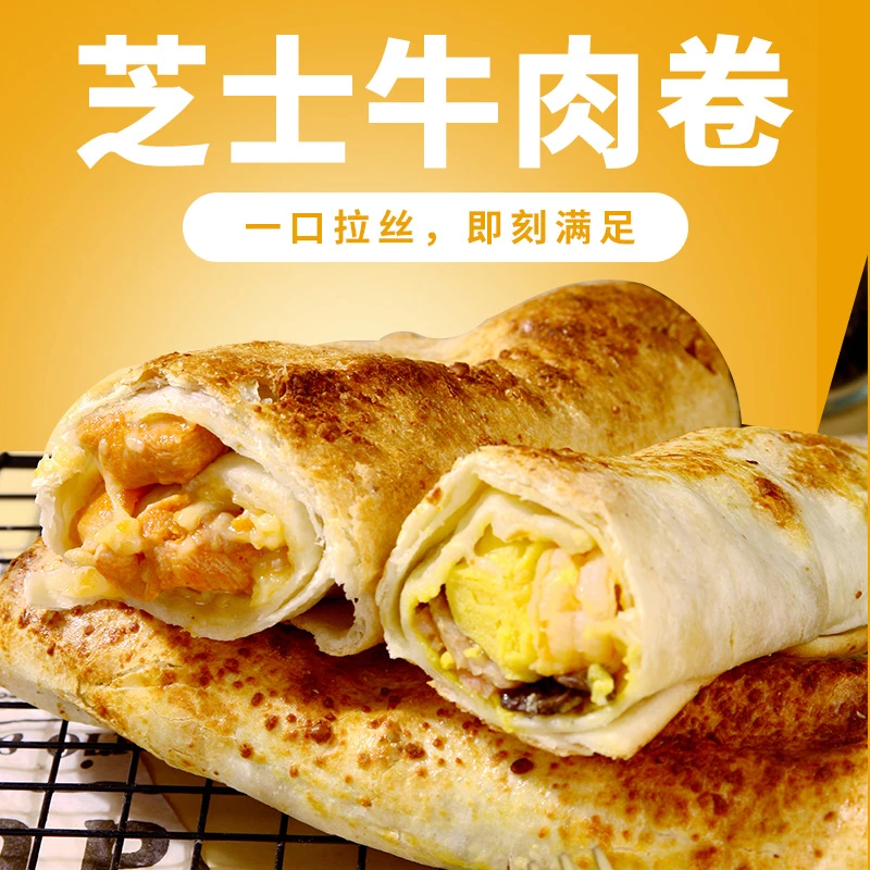 乐依轩早餐半成品门店级安格斯牛肉芝士卷方便快捷加热即食