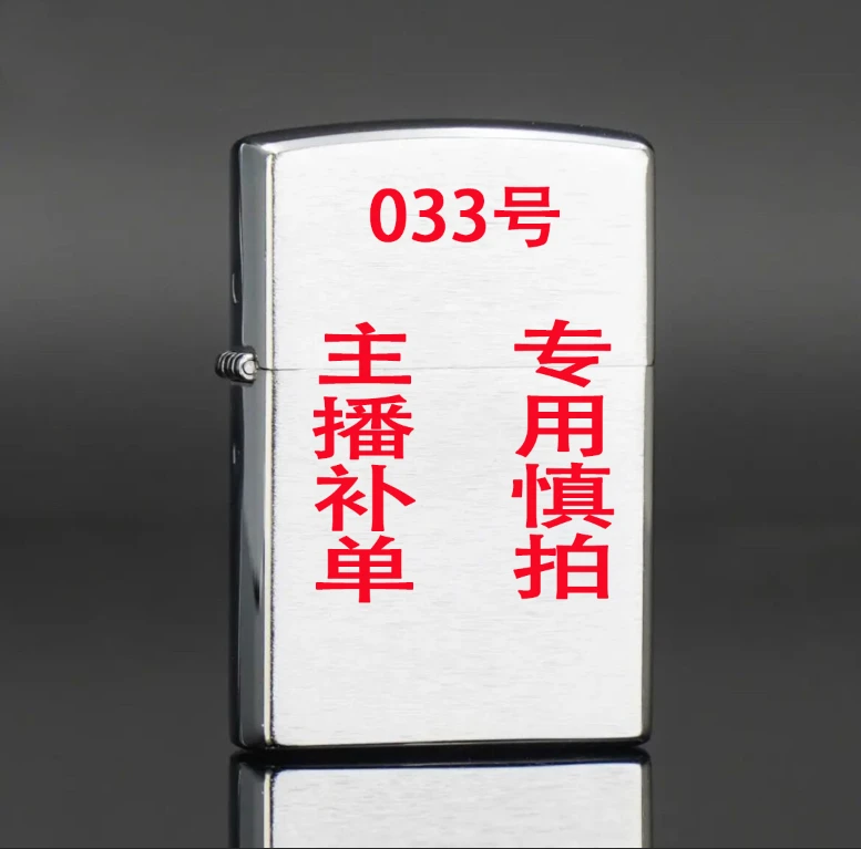 033（专用慎拍）龙打火机创意煤油个性防风打火机