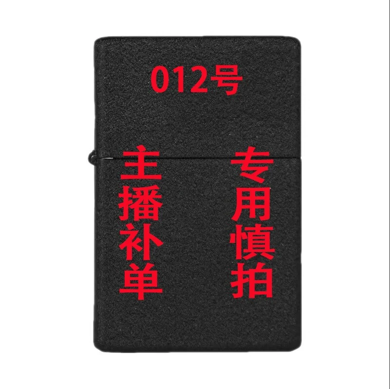 012（专用慎拍）孟 个性煤油防风打火机创意火机