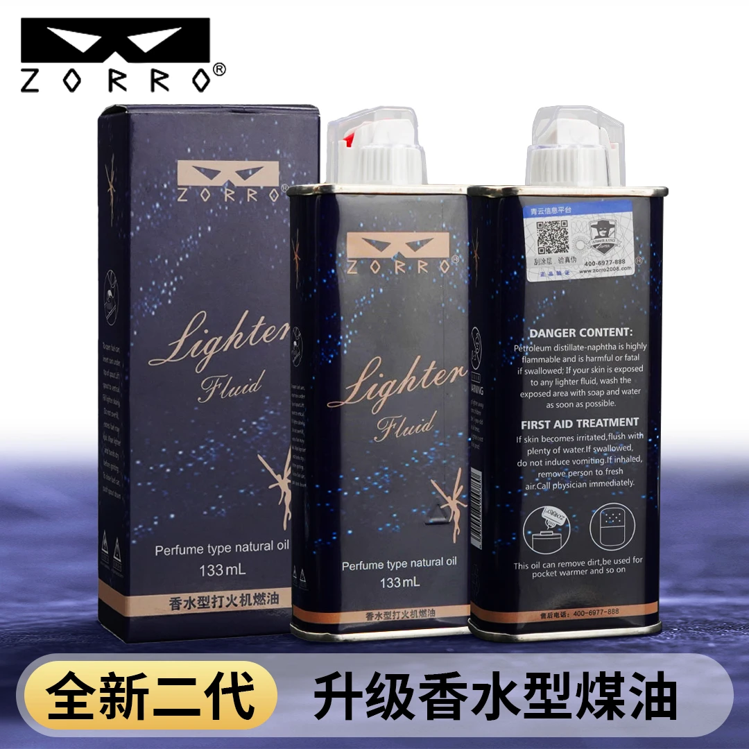佐罗防风煤油打火机正品二代香水煤油男士高档打火机口粮油