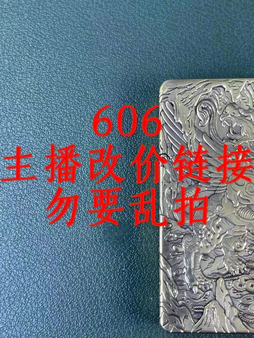 606（专用慎拍）补单个性煤油防风打火机
