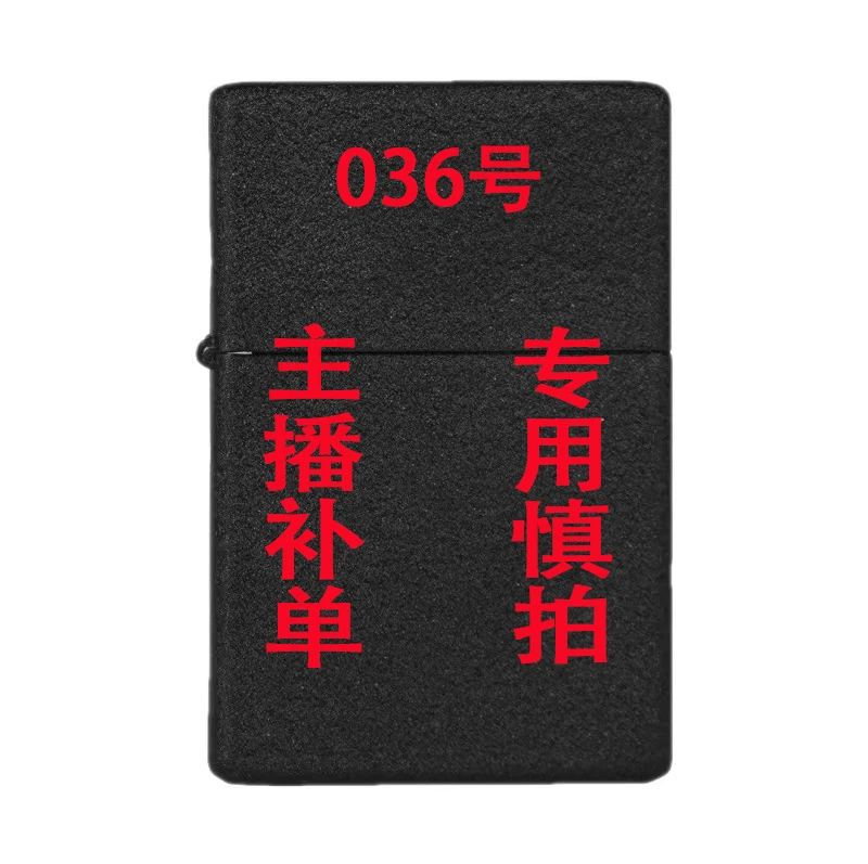 036（专用慎拍）大伟 打火机防风创意煤油个性打火机