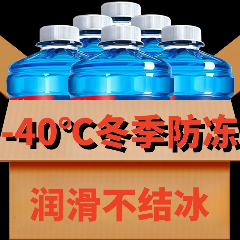 4大桶防冻玻璃水汽车用品冬季通用雨刷精整箱
