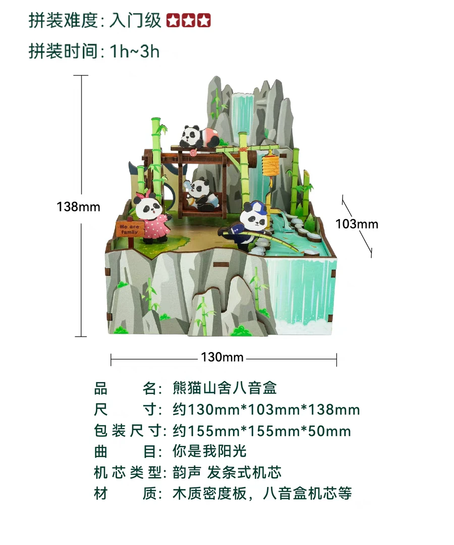 同趣熊猫山舍八音盒
