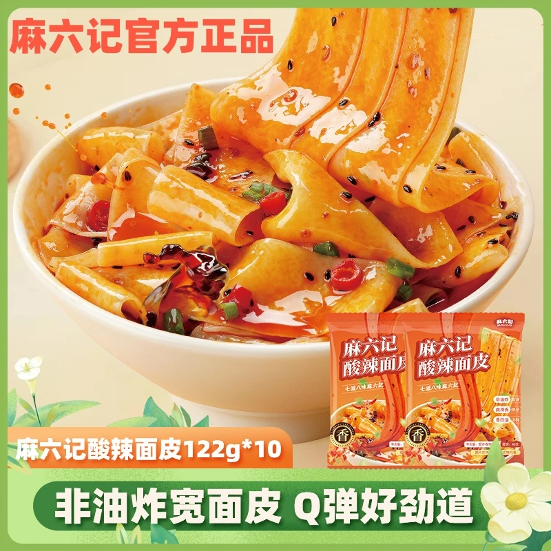 麻六记酸辣面皮10袋面冲泡早餐即食非油炸宵夜方便面学生办公室