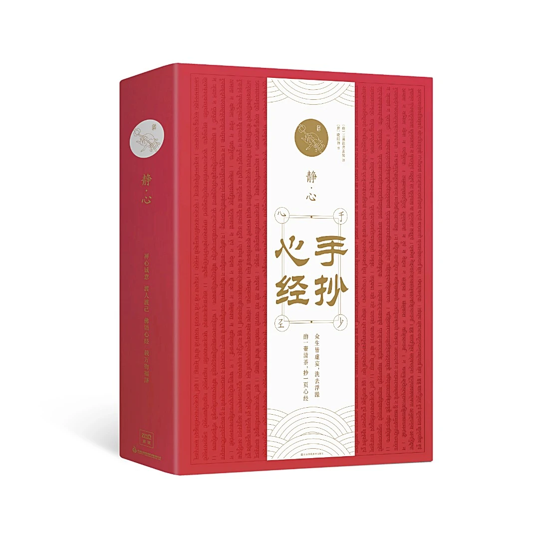 《手抄心经》沐手敬书 洗去浮躁 扰攘之世 心由此定