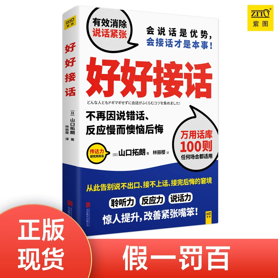 好好接话:直击人心的说话术