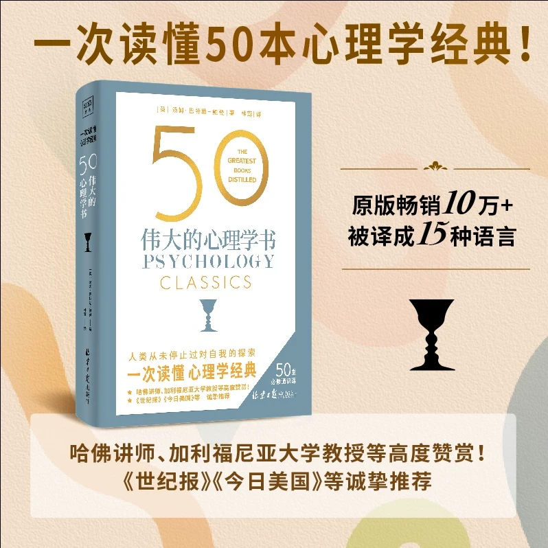 50：伟大的心理学书