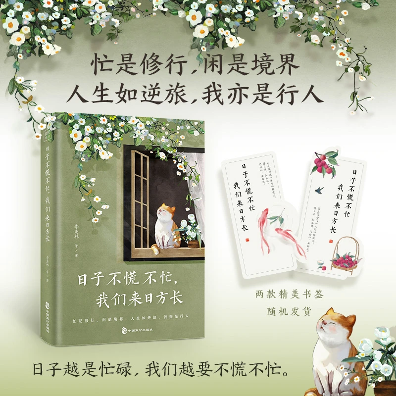 名家巨匠：日子不慌不忙 ，我们来日方长