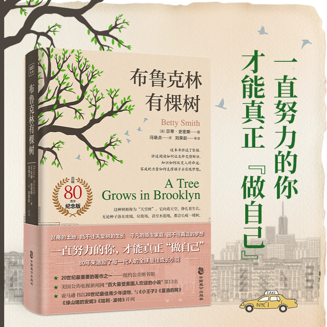 布鲁克林有棵树：纽约公共图书馆“世纪之书”,青少年推荐读物
