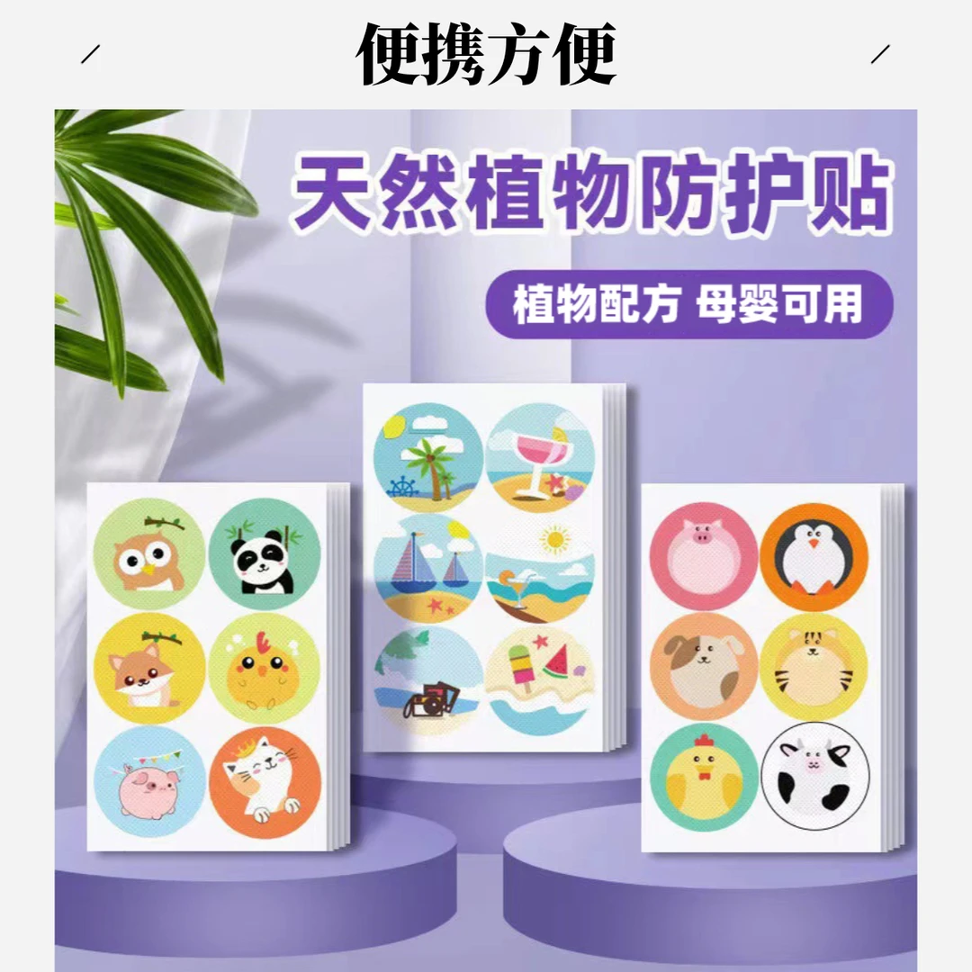 润洽植物精油贴夏季大人儿童婴幼儿精油通用贴便携可爱植物精油贴