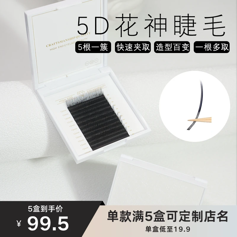 臻芯·睫诗曼5D花神睫毛漫画款ins风太阳花款嫁接美睫店专用
