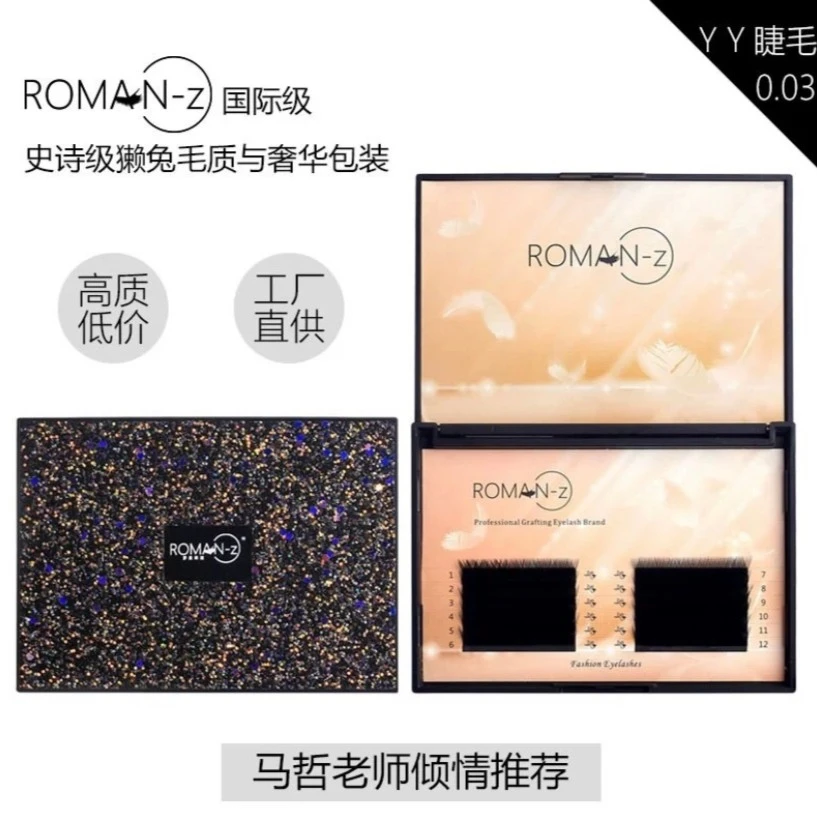 高端罗曼科技0.03YY持妆细腻假睫毛奢华嫁接睫毛美睫YY款
