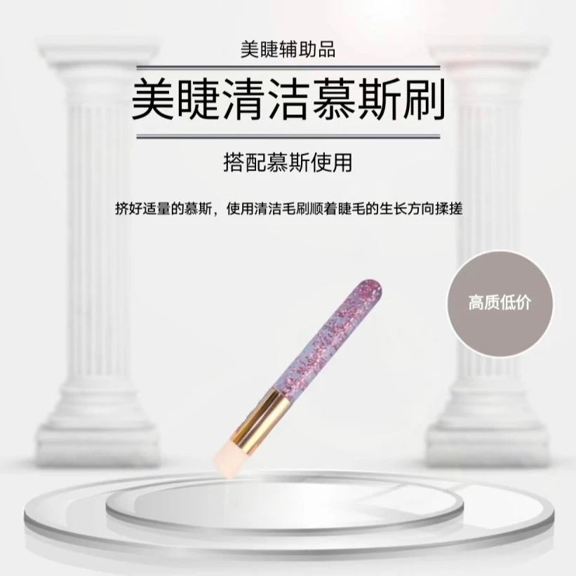 嫁接渐变睫毛慕斯SPA刷(满38发货)手工清洁睫毛清洁睫毛工具美睫