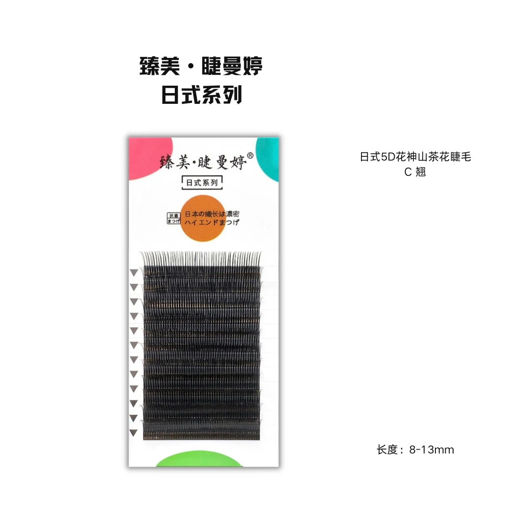 日式5D花神睫毛美睫师美睫店嫁接专用睫毛柔软中式假睫毛假眼睫毛