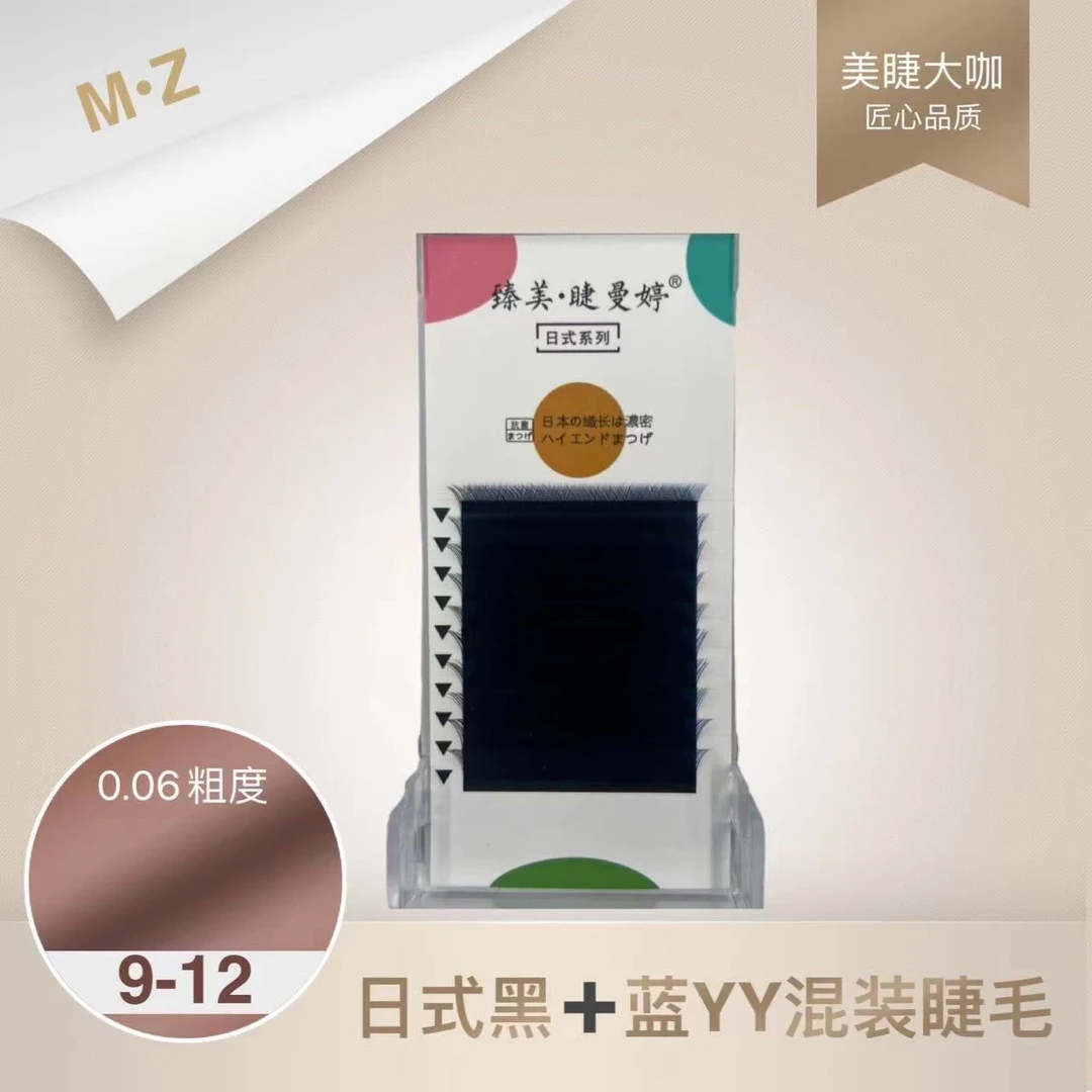 日式黑➕蓝0.06YY柔软超软高品质睫毛中式假睫毛假眼睫毛混合装