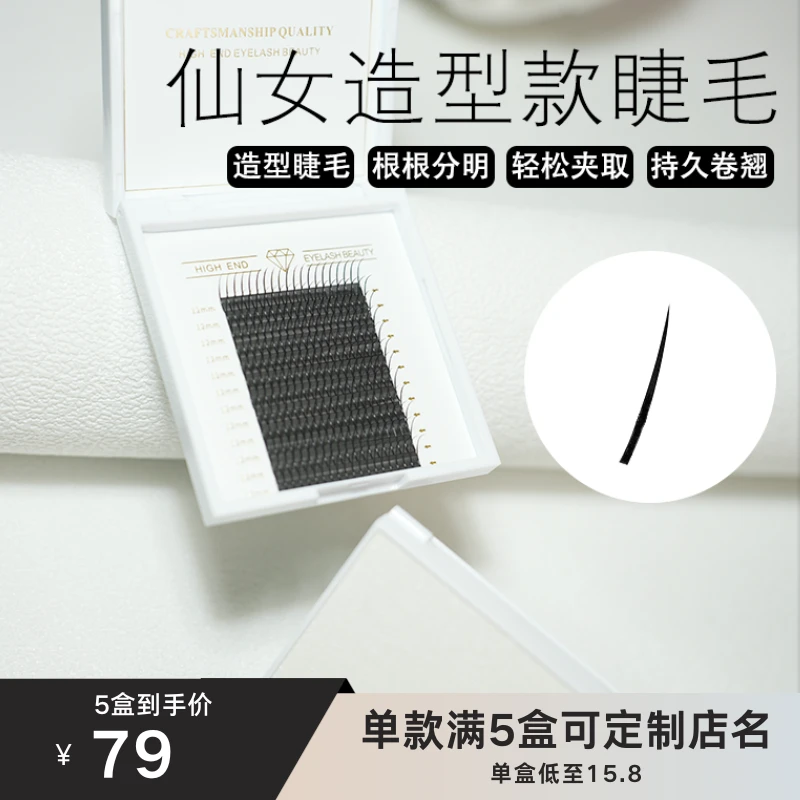 臻芯·睫诗曼仙女造型款超软柔软睫毛