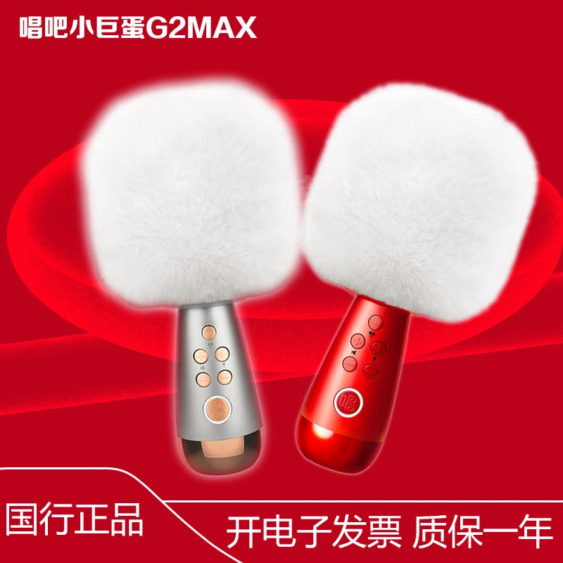 唱吧小巨蛋G2MAX麦克风手持话筒蓝牙一体式无线k歌音响ktv娱乐